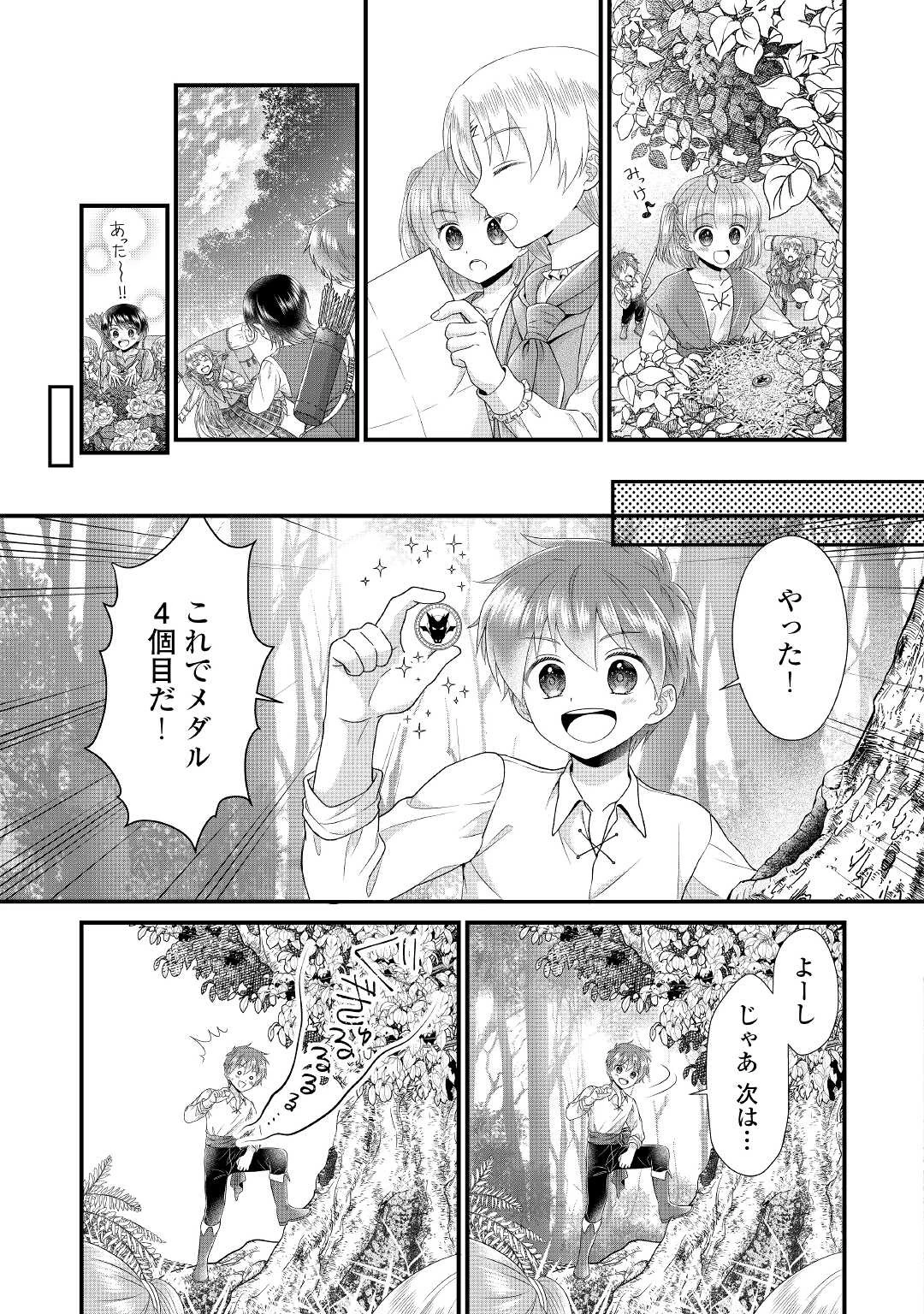 公爵家に生まれて初日に跡継ぎ失格の烙印を押されましたが今日も元気に生きてます！ 第11.1話 - 11