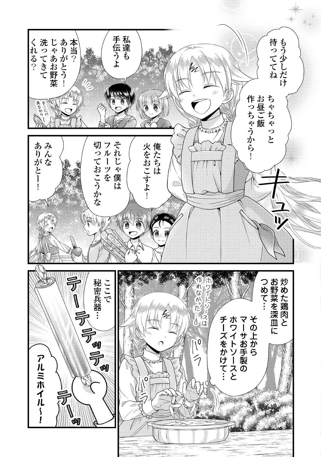 公爵家に生まれて初日に跡継ぎ失格の烙印を押されましたが今日も元気に生きてます！ 第11.1話 - 13