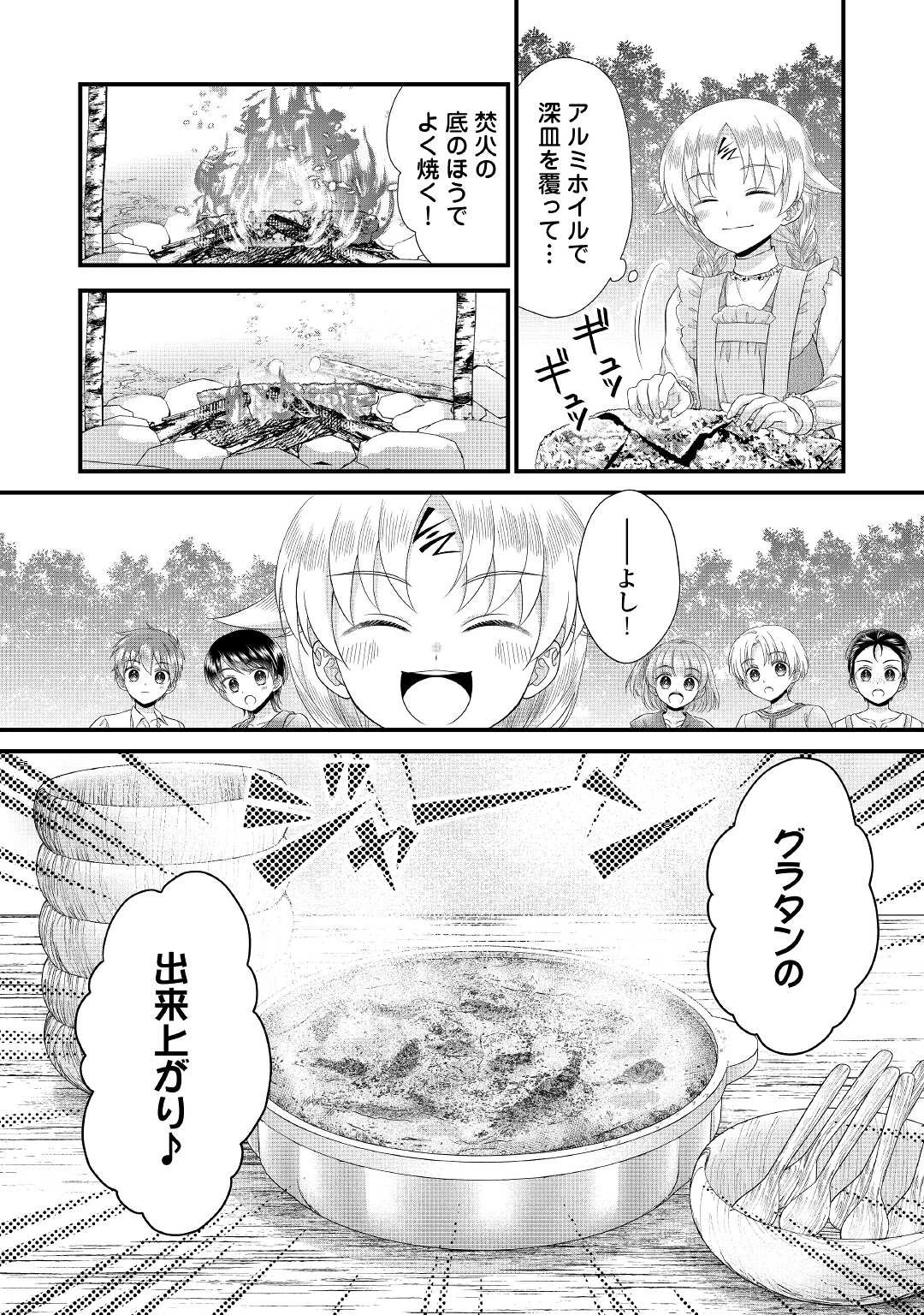 公爵家に生まれて初日に跡継ぎ失格の烙印を押されましたが今日も元気に生きてます！ 第11.1話 - 14