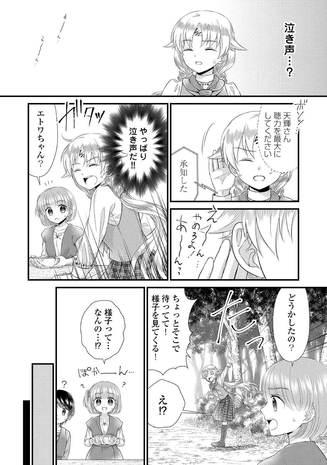 公爵家に生まれて初日に跡継ぎ失格の烙印を押されましたが今日も元気に生きてます！ 第11.1話 - 16