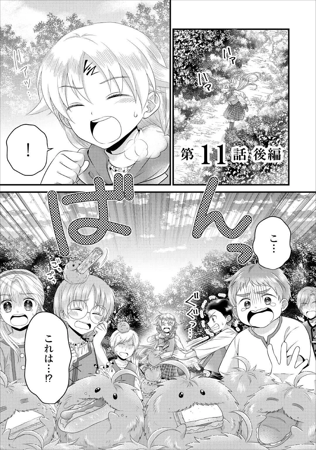 公爵家に生まれて初日に跡継ぎ失格の烙印を押されましたが今日も元気に生きてます！ 第11.2話 - 1