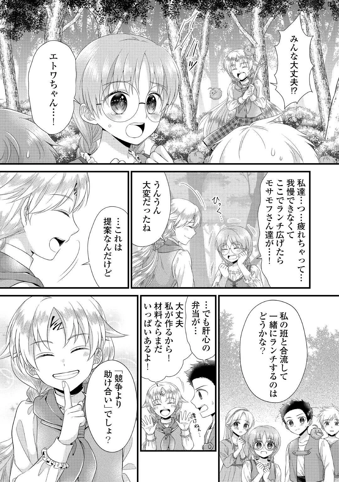 公爵家に生まれて初日に跡継ぎ失格の烙印を押されましたが今日も元気に生きてます！ 第11.2話 - 3