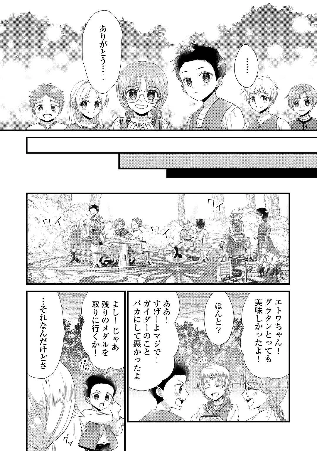 公爵家に生まれて初日に跡継ぎ失格の烙印を押されましたが今日も元気に生きてます！ 第11.2話 - 4