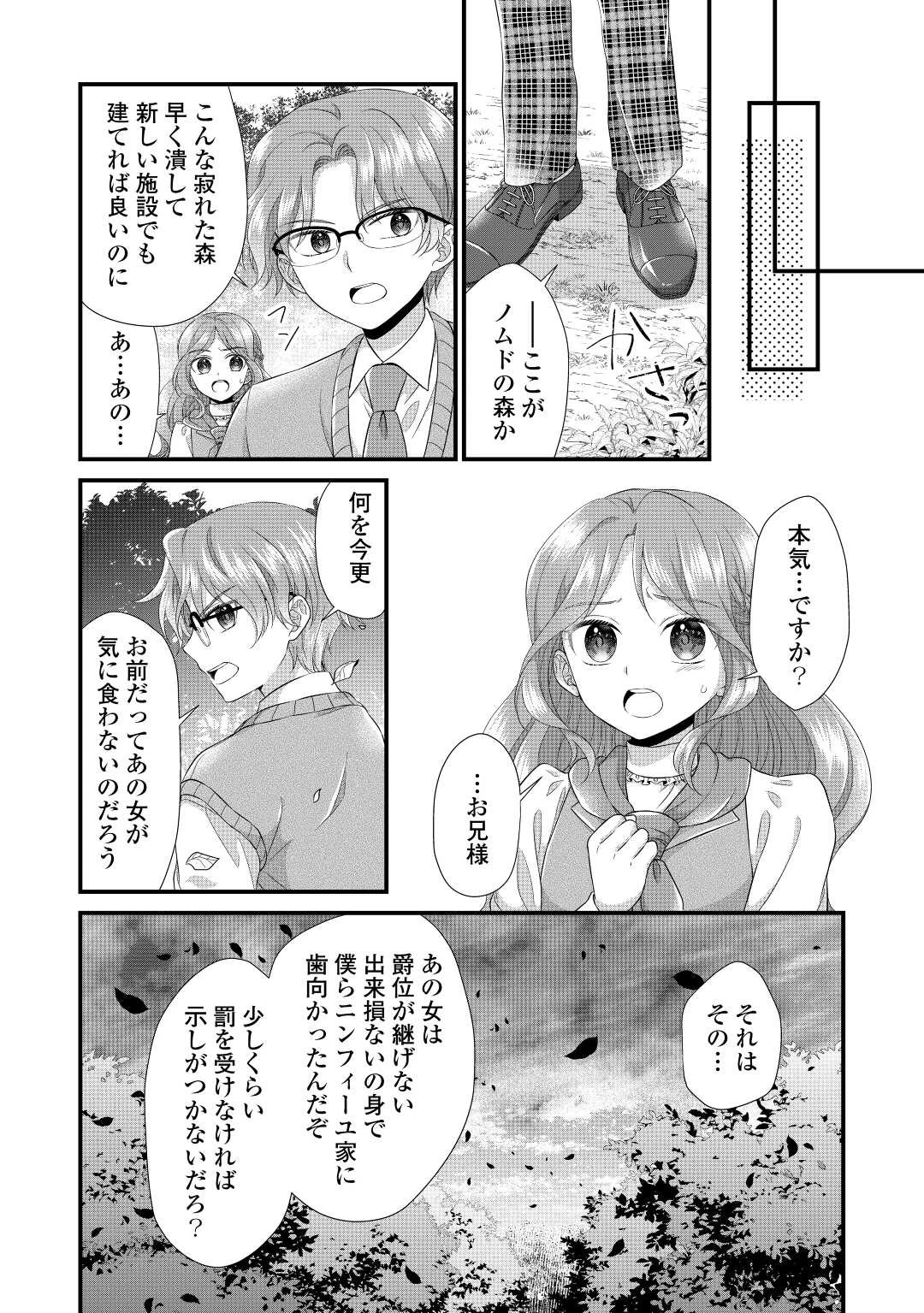 公爵家に生まれて初日に跡継ぎ失格の烙印を押されましたが今日も元気に生きてます！ 第11.2話 - 6