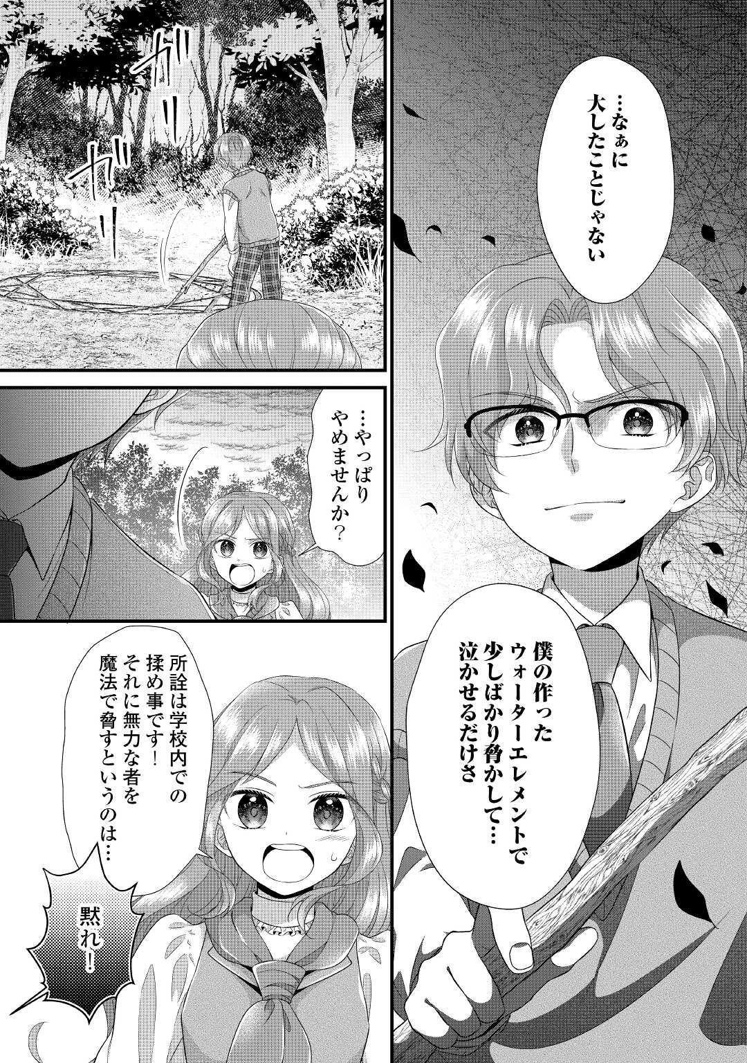 公爵家に生まれて初日に跡継ぎ失格の烙印を押されましたが今日も元気に生きてます！ 第11.2話 - 7