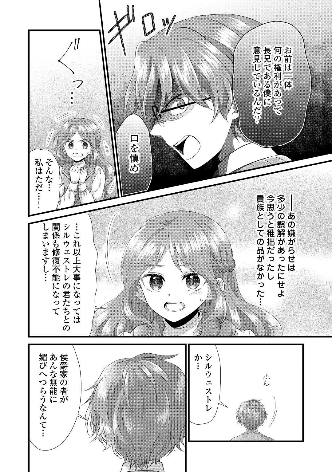 公爵家に生まれて初日に跡継ぎ失格の烙印を押されましたが今日も元気に生きてます！ 第11.2話 - 8