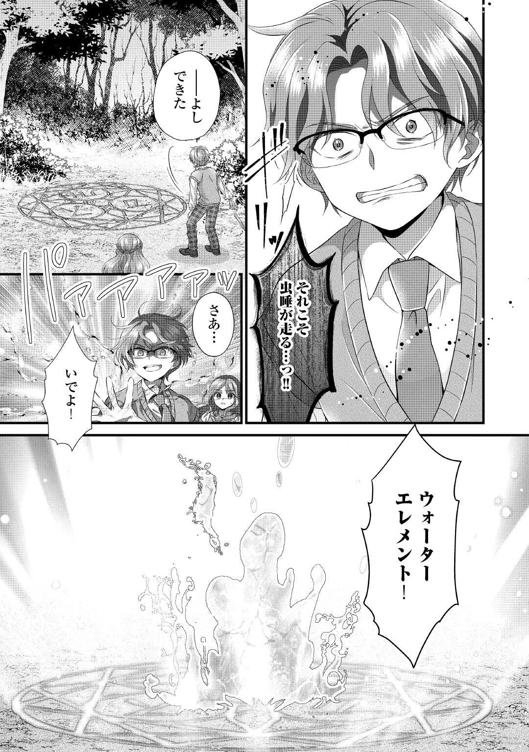 公爵家に生まれて初日に跡継ぎ失格の烙印を押されましたが今日も元気に生きてます！ 第11.2話 - 9