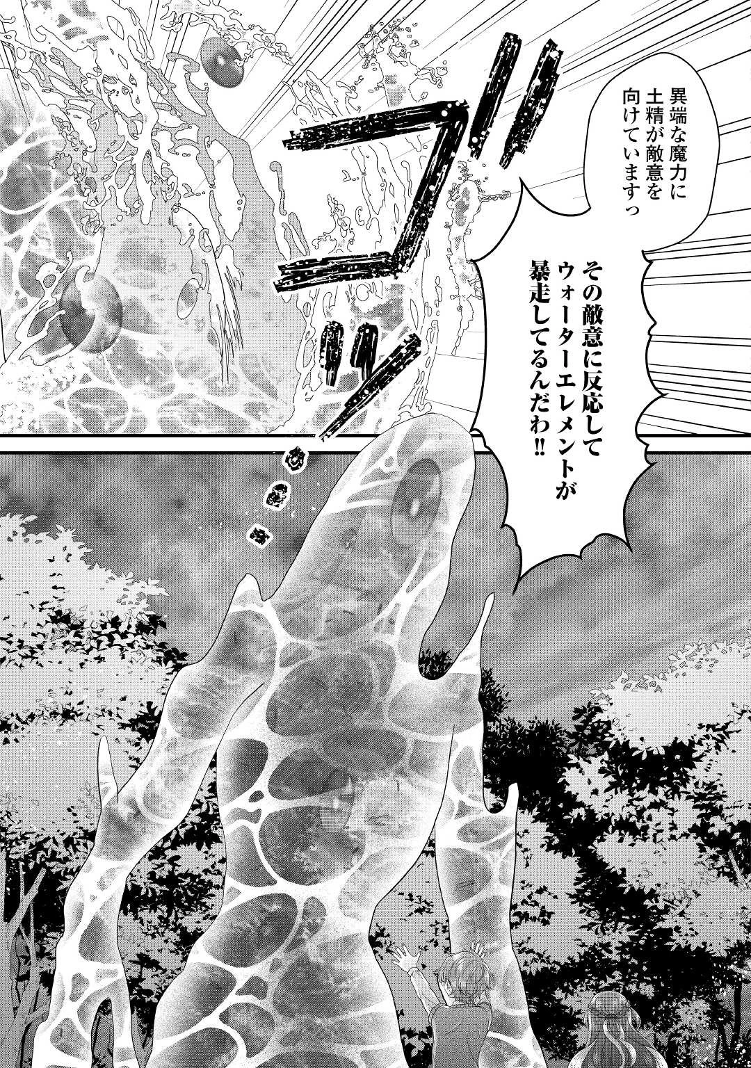 公爵家に生まれて初日に跡継ぎ失格の烙印を押されましたが今日も元気に生きてます！ 第11.2話 - 11