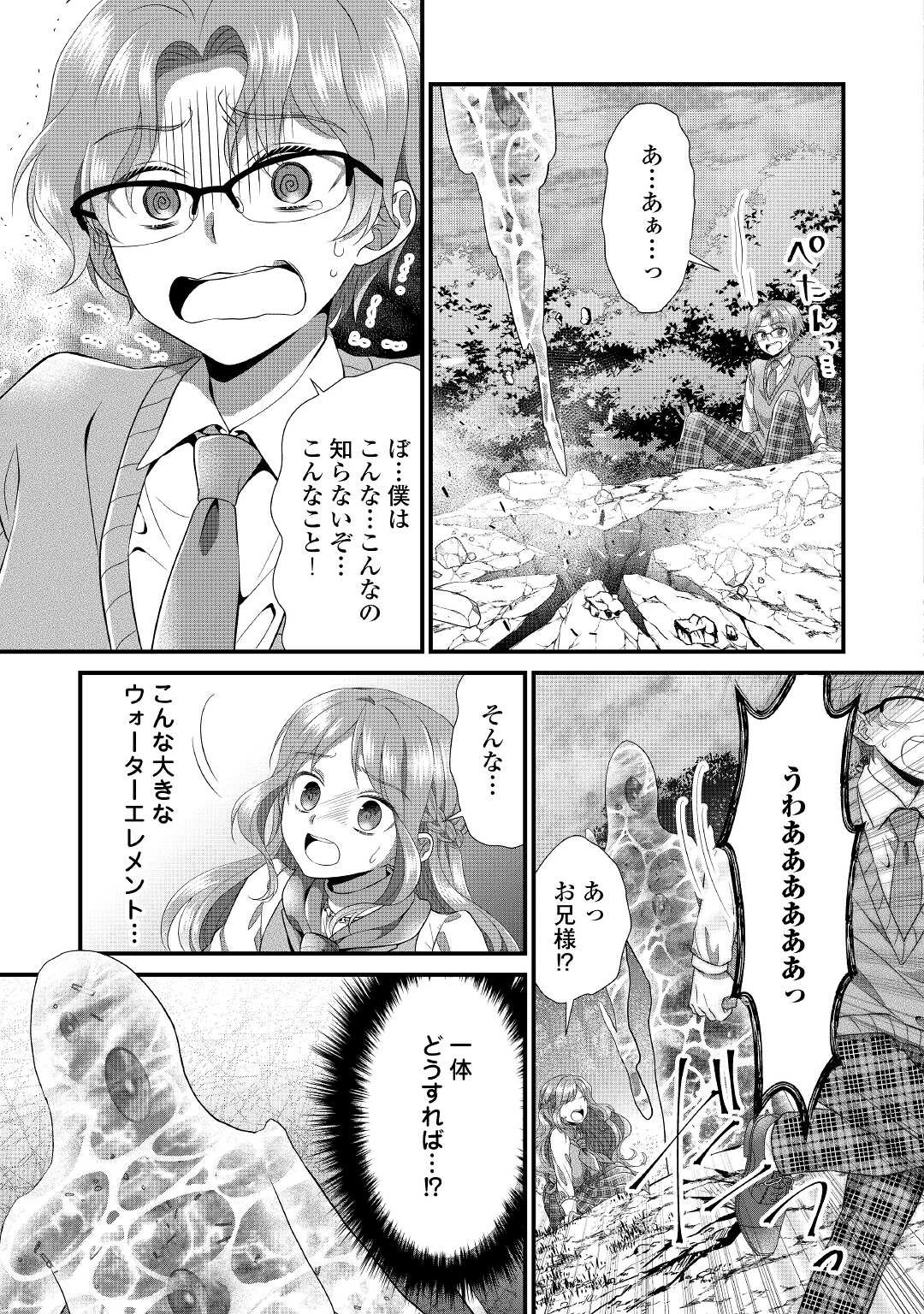 公爵家に生まれて初日に跡継ぎ失格の烙印を押されましたが今日も元気に生きてます！ 第11.2話 - 13