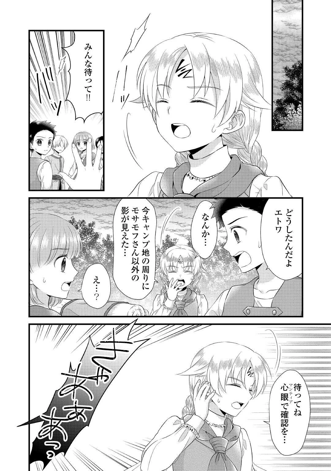 公爵家に生まれて初日に跡継ぎ失格の烙印を押されましたが今日も元気に生きてます！ 第11.2話 - 14