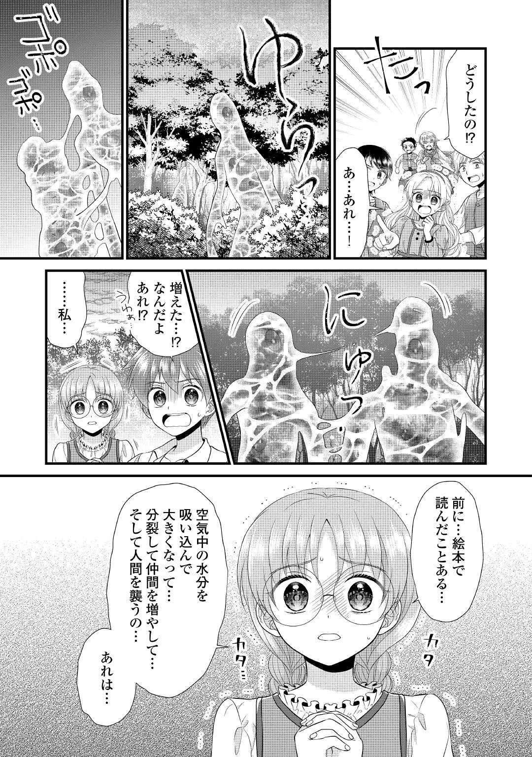 公爵家に生まれて初日に跡継ぎ失格の烙印を押されましたが今日も元気に生きてます！ 第11.2話 - 15