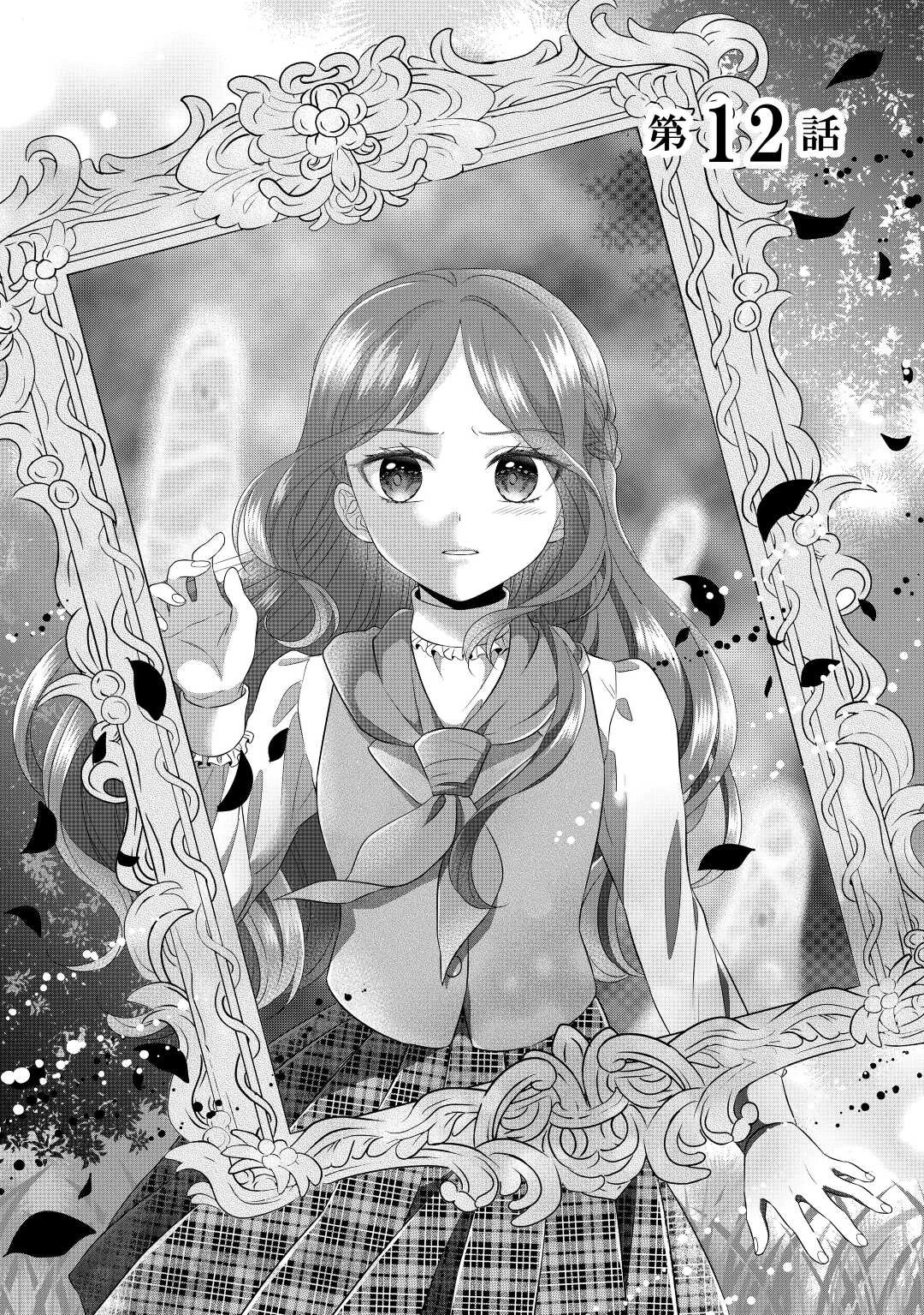 公爵家に生まれて初日に跡継ぎ失格の烙印を押されましたが今日も元気に生きてます！ 第12話 - 1