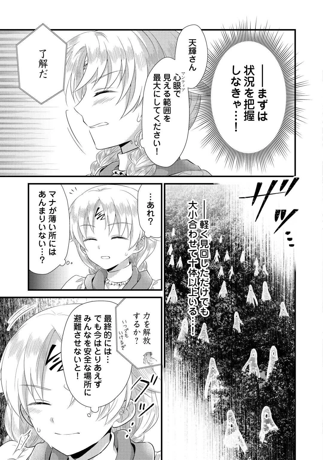 公爵家に生まれて初日に跡継ぎ失格の烙印を押されましたが今日も元気に生きてます！ 第12話 - 3