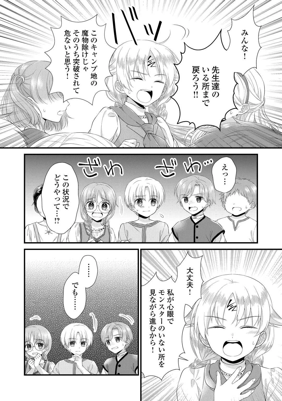 公爵家に生まれて初日に跡継ぎ失格の烙印を押されましたが今日も元気に生きてます！ 第12話 - 4