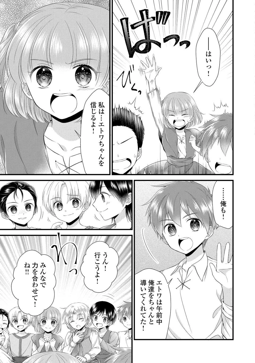 公爵家に生まれて初日に跡継ぎ失格の烙印を押されましたが今日も元気に生きてます！ 第12話 - 5