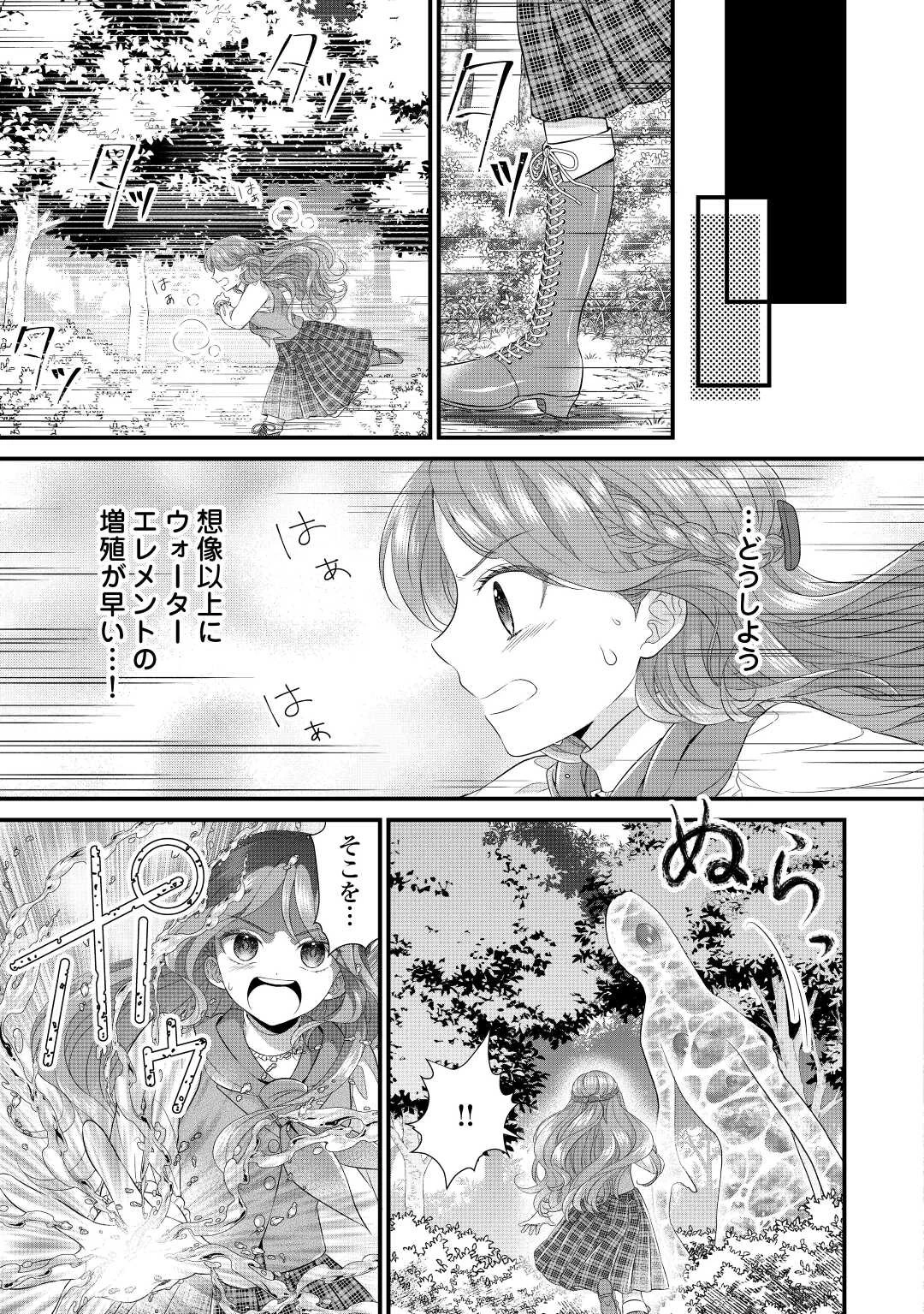 公爵家に生まれて初日に跡継ぎ失格の烙印を押されましたが今日も元気に生きてます！ 第12話 - 7