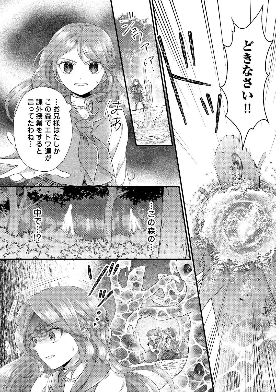 公爵家に生まれて初日に跡継ぎ失格の烙印を押されましたが今日も元気に生きてます！ 第12話 - 8