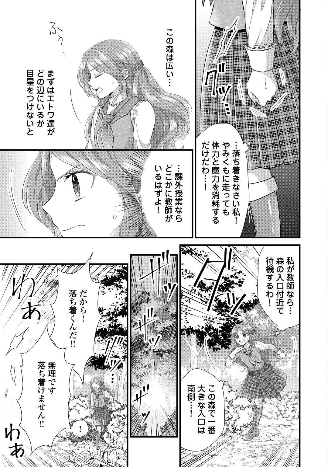 公爵家に生まれて初日に跡継ぎ失格の烙印を押されましたが今日も元気に生きてます！ 第12話 - 9