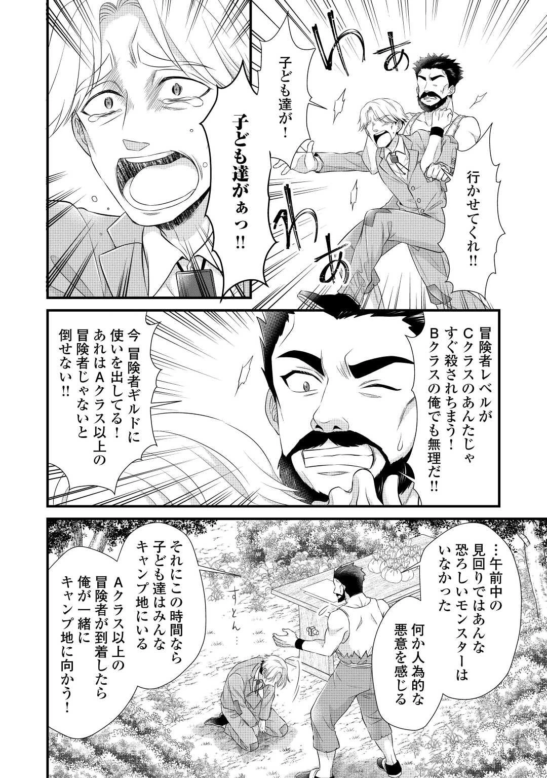 公爵家に生まれて初日に跡継ぎ失格の烙印を押されましたが今日も元気に生きてます！ 第12話 - 10