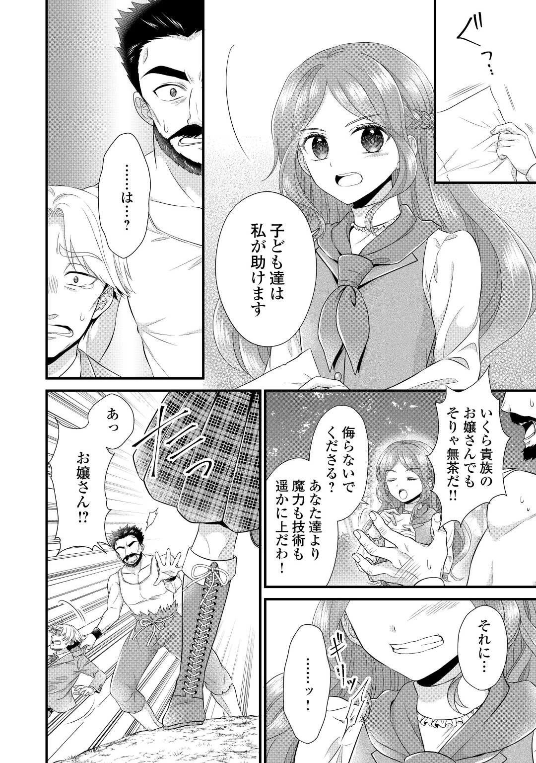 公爵家に生まれて初日に跡継ぎ失格の烙印を押されましたが今日も元気に生きてます！ 第12話 - 12