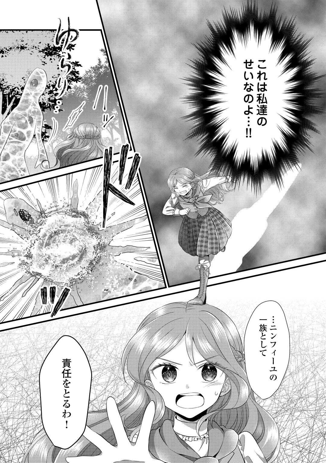 公爵家に生まれて初日に跡継ぎ失格の烙印を押されましたが今日も元気に生きてます！ 第12話 - 13