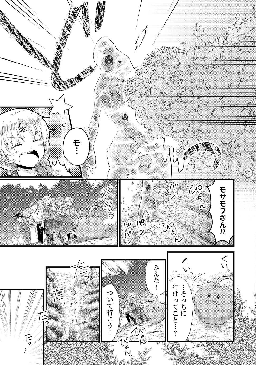 公爵家に生まれて初日に跡継ぎ失格の烙印を押されましたが今日も元気に生きてます！ 第12話 - 15