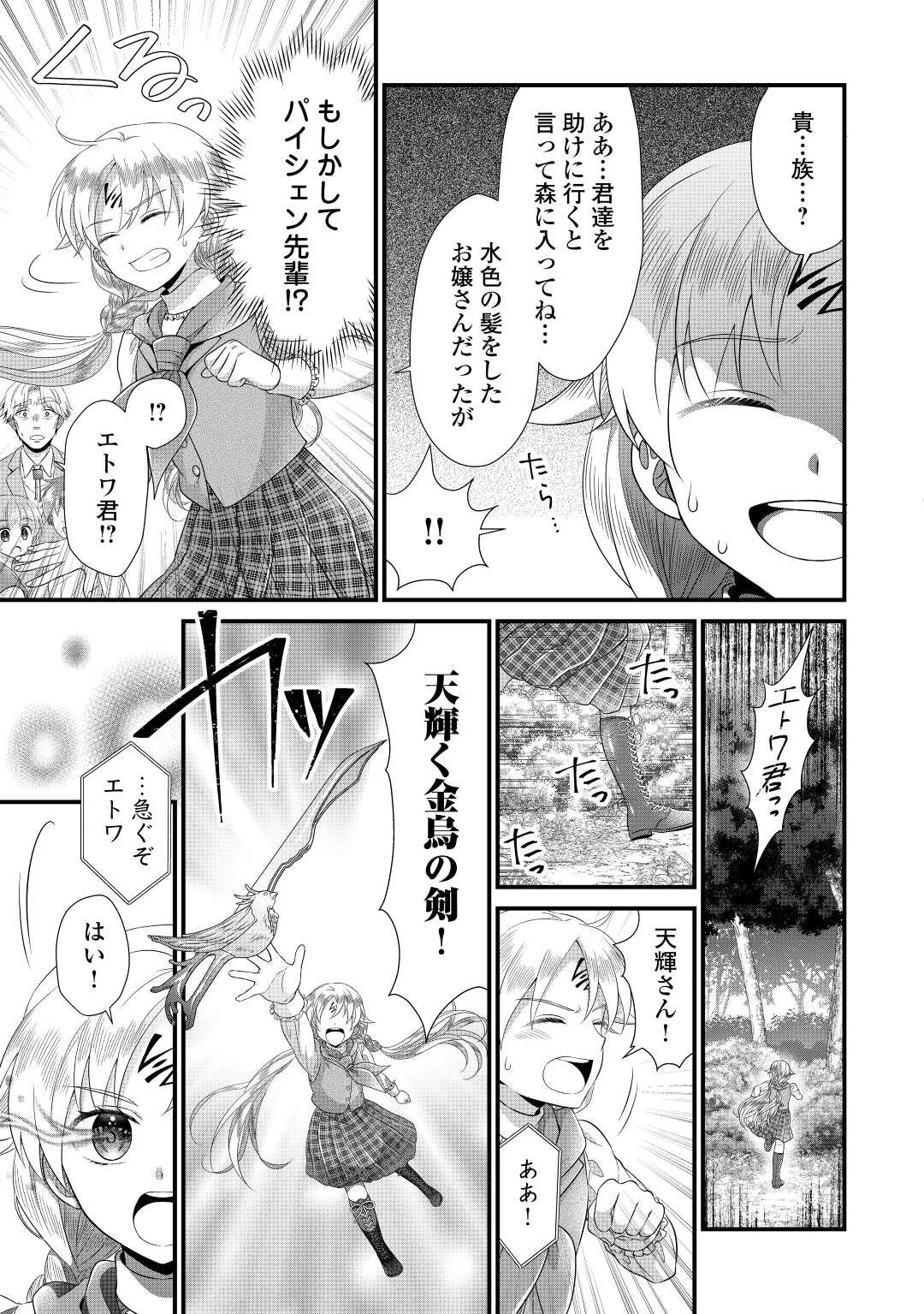 公爵家に生まれて初日に跡継ぎ失格の烙印を押されましたが今日も元気に生きてます！ 第12話 - 19