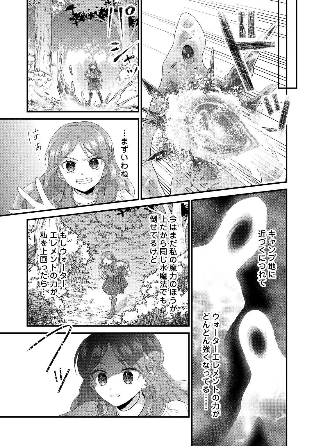 公爵家に生まれて初日に跡継ぎ失格の烙印を押されましたが今日も元気に生きてます！ 第12話 - 20