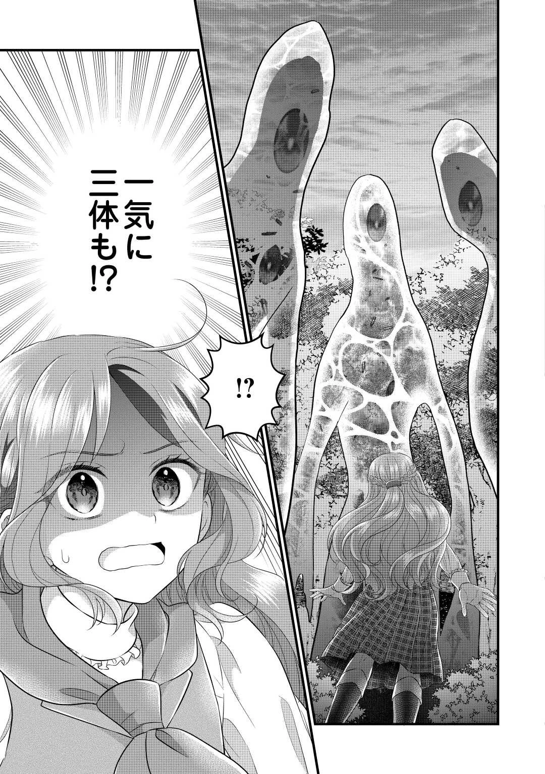 公爵家に生まれて初日に跡継ぎ失格の烙印を押されましたが今日も元気に生きてます！ 第12話 - 21