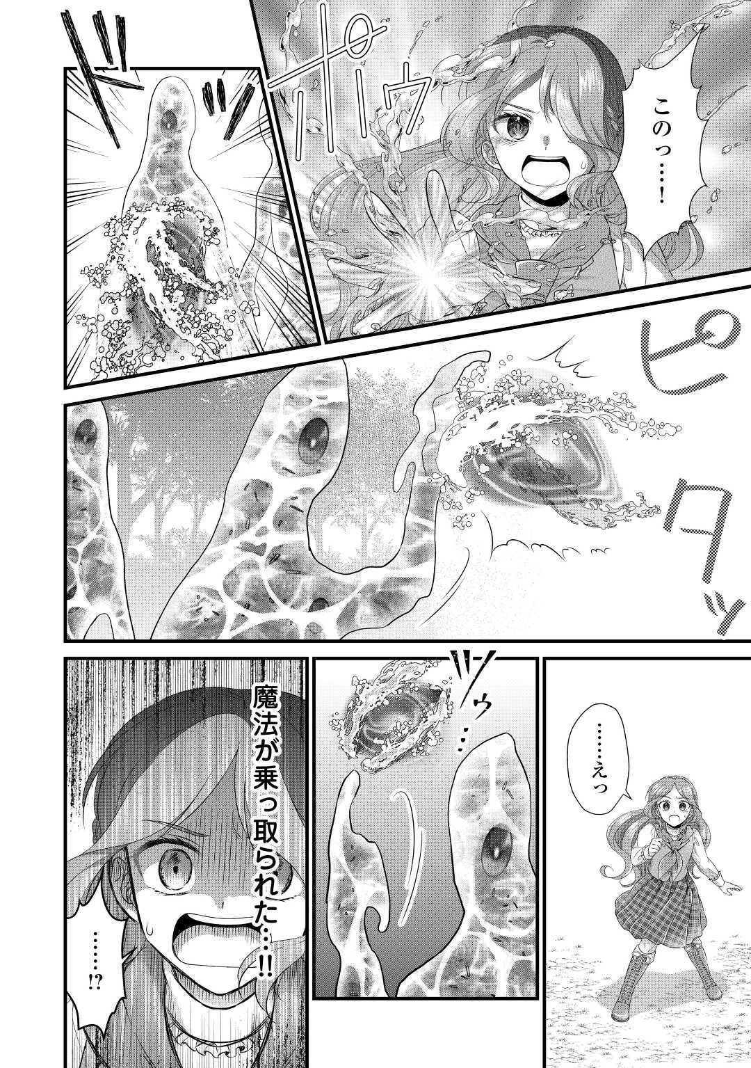 公爵家に生まれて初日に跡継ぎ失格の烙印を押されましたが今日も元気に生きてます！ 第12話 - 22