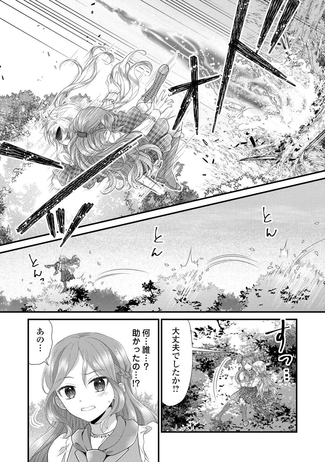 公爵家に生まれて初日に跡継ぎ失格の烙印を押されましたが今日も元気に生きてます！ 第12話 - 24