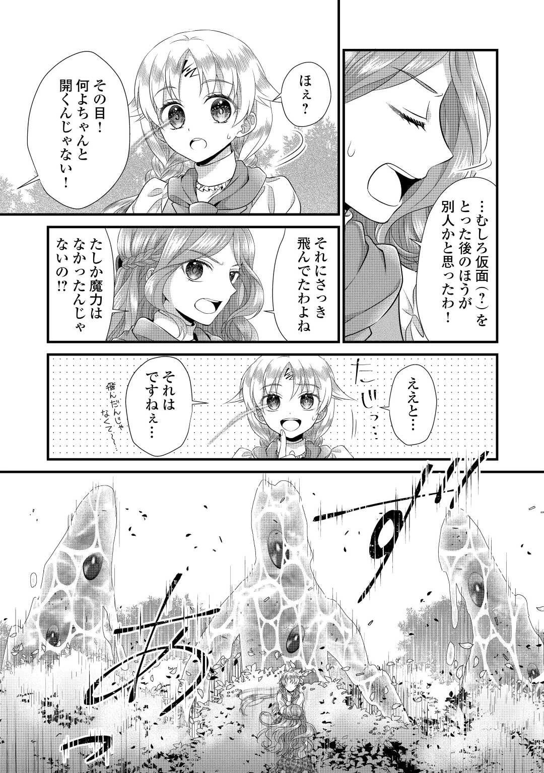 公爵家に生まれて初日に跡継ぎ失格の烙印を押されましたが今日も元気に生きてます！ 第12話 - 27