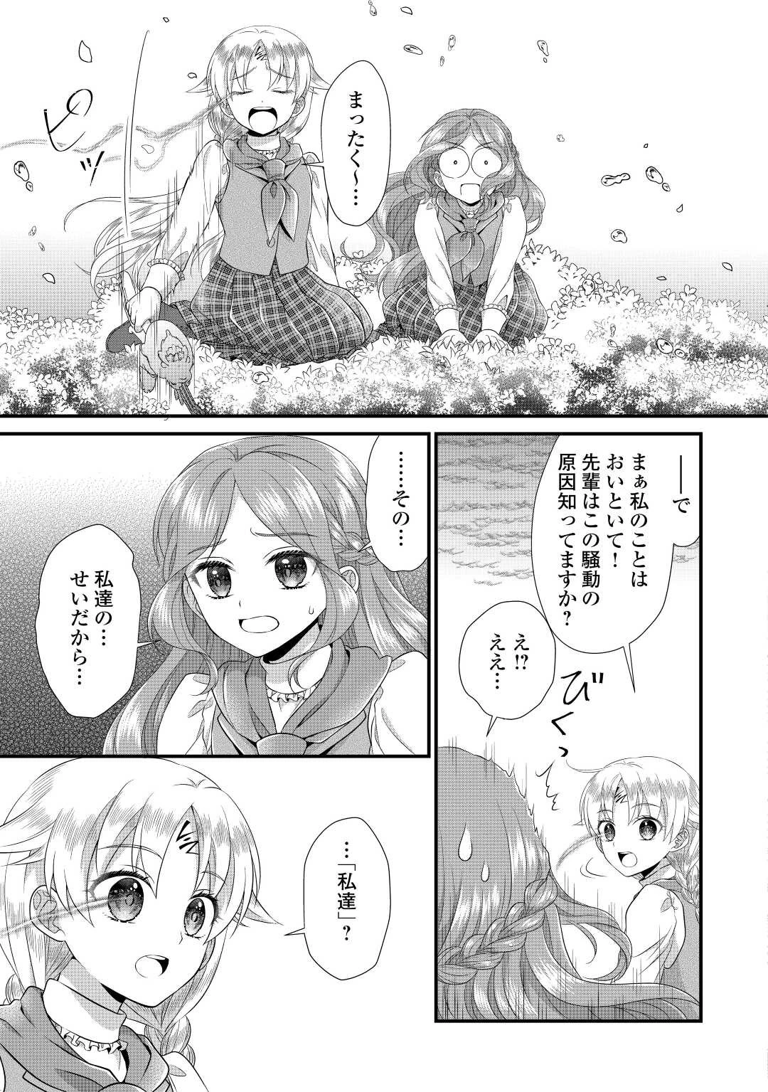 公爵家に生まれて初日に跡継ぎ失格の烙印を押されましたが今日も元気に生きてます！ 第12話 - 29