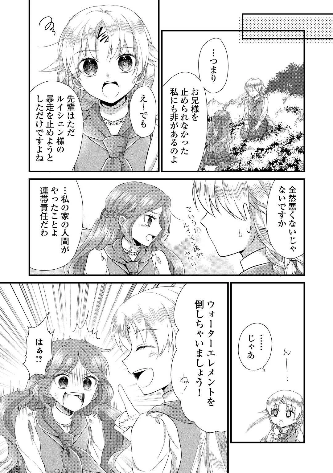 公爵家に生まれて初日に跡継ぎ失格の烙印を押されましたが今日も元気に生きてます！ 第12話 - 30