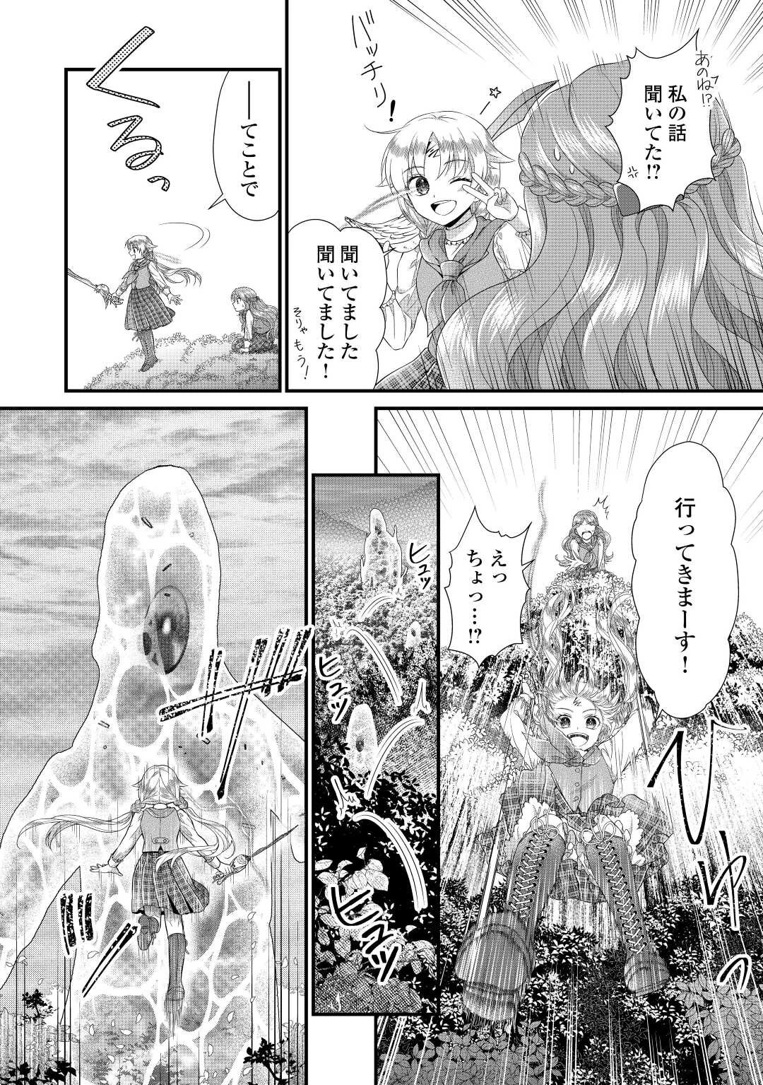 公爵家に生まれて初日に跡継ぎ失格の烙印を押されましたが今日も元気に生きてます！ 第12話 - 32