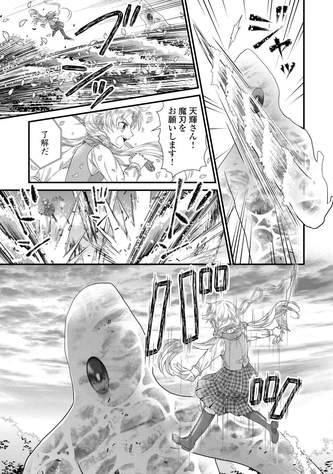 公爵家に生まれて初日に跡継ぎ失格の烙印を押されましたが今日も元気に生きてます！ 第12話 - 33