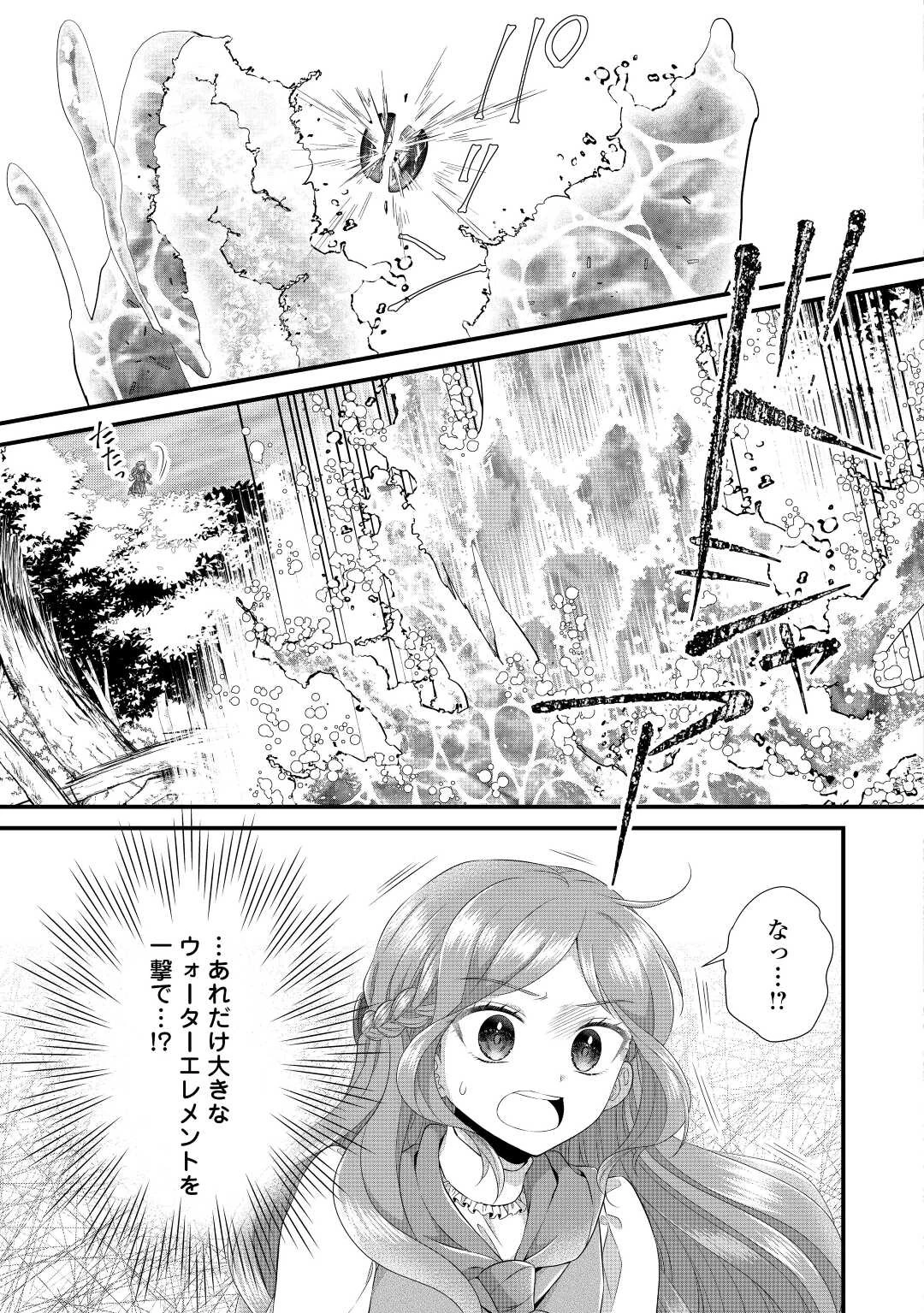 公爵家に生まれて初日に跡継ぎ失格の烙印を押されましたが今日も元気に生きてます！ 第12話 - 35