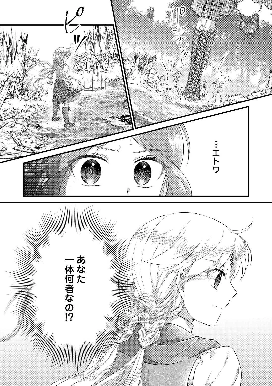 公爵家に生まれて初日に跡継ぎ失格の烙印を押されましたが今日も元気に生きてます！ 第12話 - 36