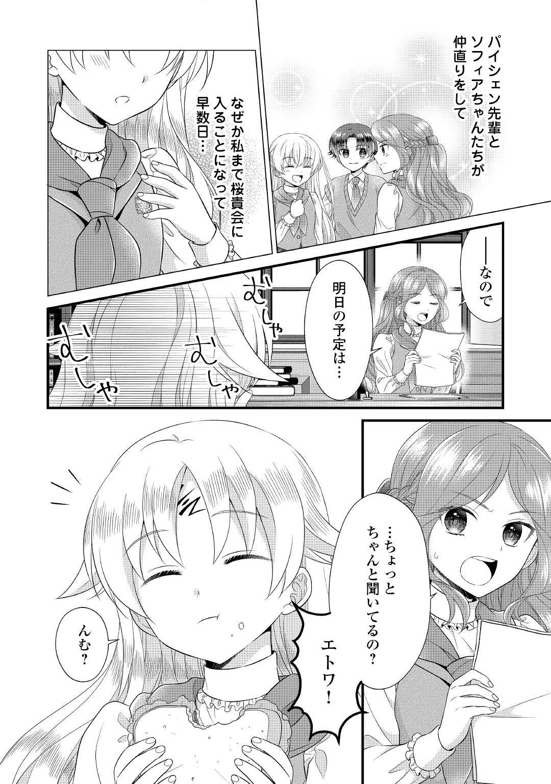 公爵家に生まれて初日に跡継ぎ失格の烙印を押されましたが今日も元気に生きてます！ 第14話 - 2