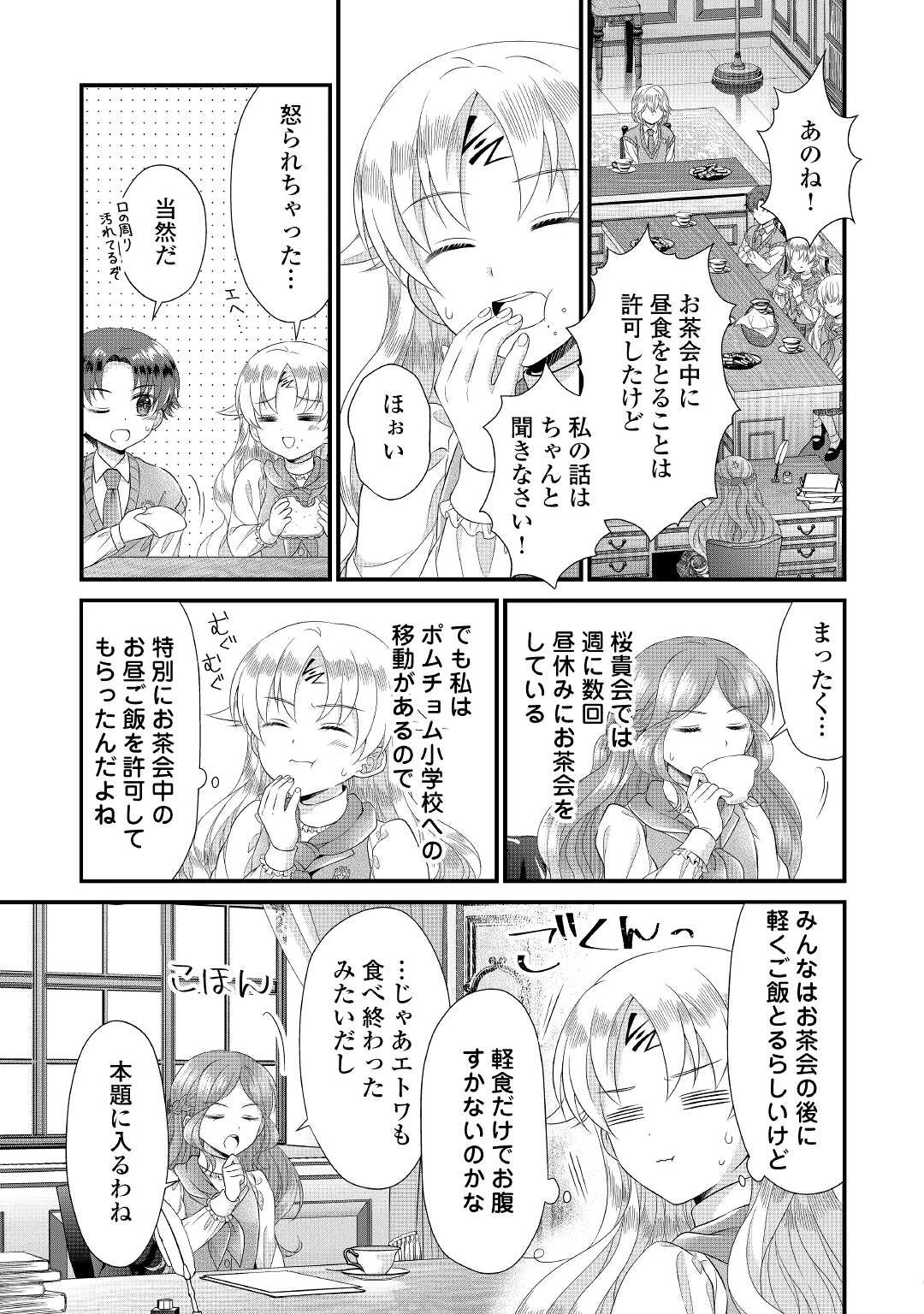 公爵家に生まれて初日に跡継ぎ失格の烙印を押されましたが今日も元気に生きてます！ 第14話 - 3