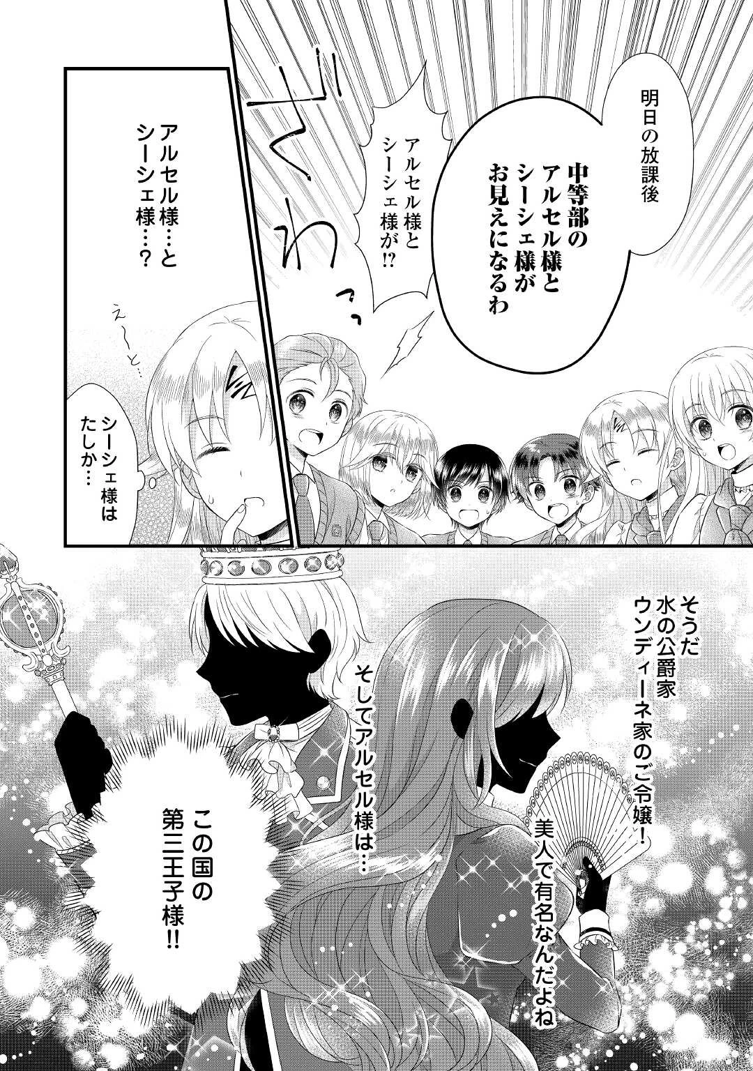 公爵家に生まれて初日に跡継ぎ失格の烙印を押されましたが今日も元気に生きてます！ 第14話 - 4