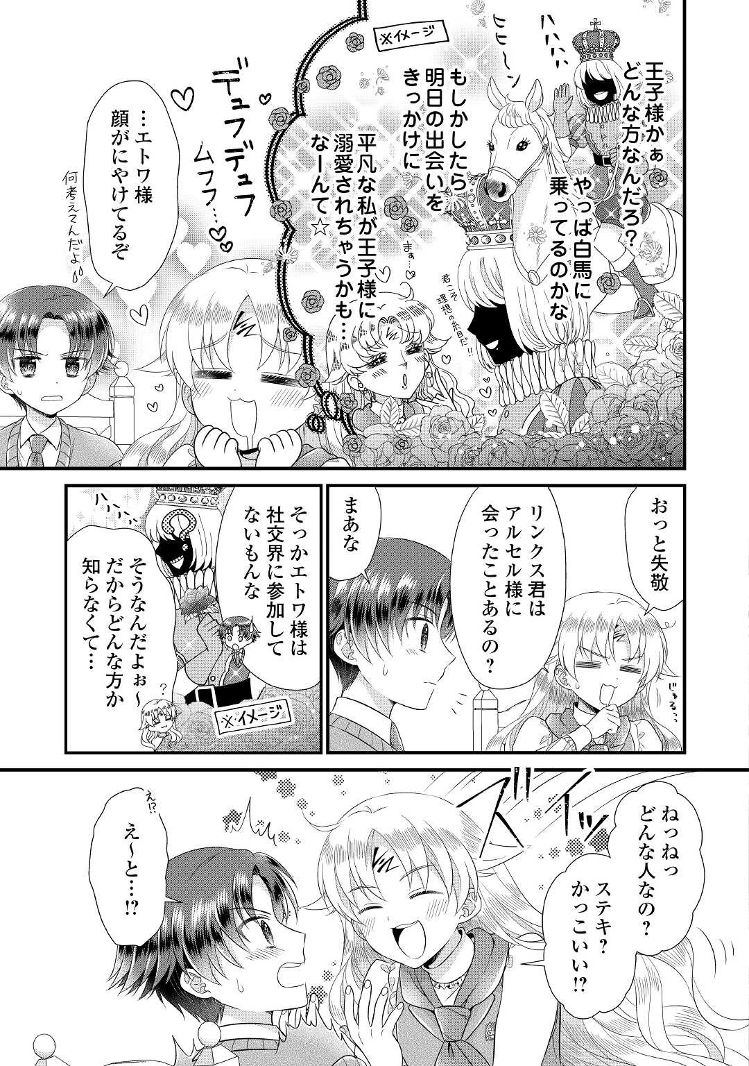 公爵家に生まれて初日に跡継ぎ失格の烙印を押されましたが今日も元気に生きてます！ 第14話 - 5