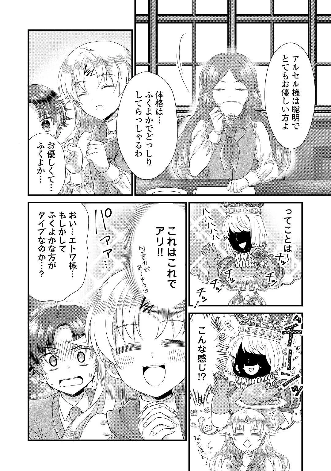 公爵家に生まれて初日に跡継ぎ失格の烙印を押されましたが今日も元気に生きてます！ 第14話 - 6