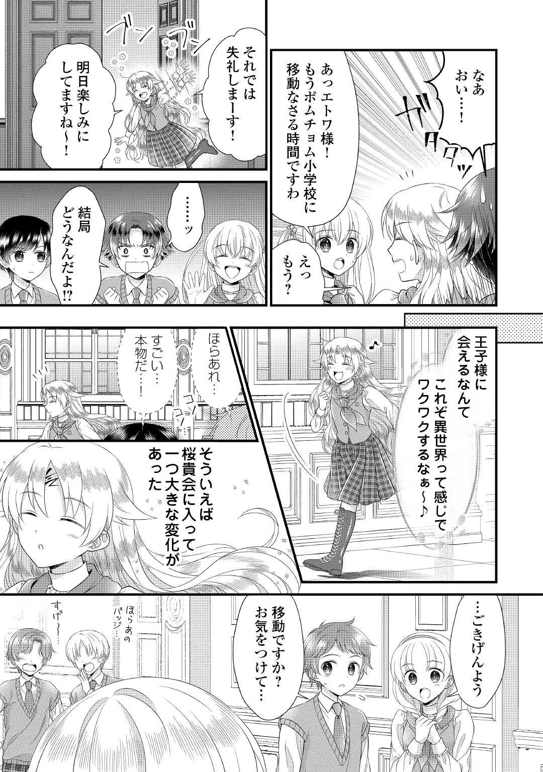 公爵家に生まれて初日に跡継ぎ失格の烙印を押されましたが今日も元気に生きてます！ 第14話 - 7