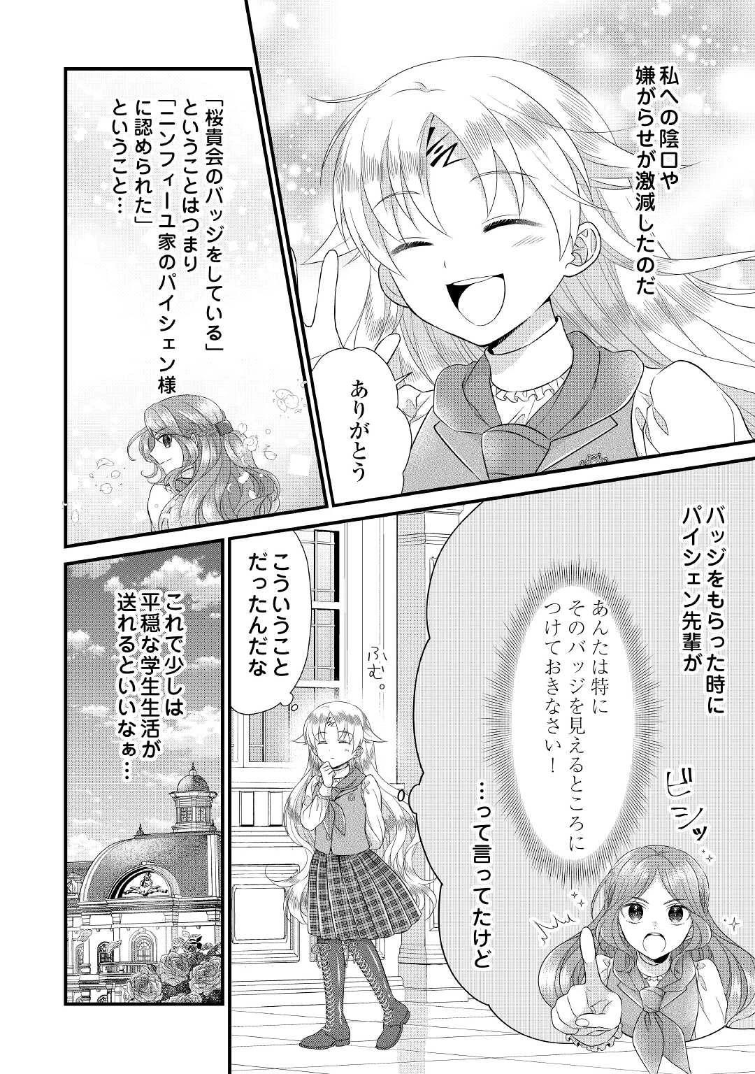 公爵家に生まれて初日に跡継ぎ失格の烙印を押されましたが今日も元気に生きてます！ 第14話 - 8