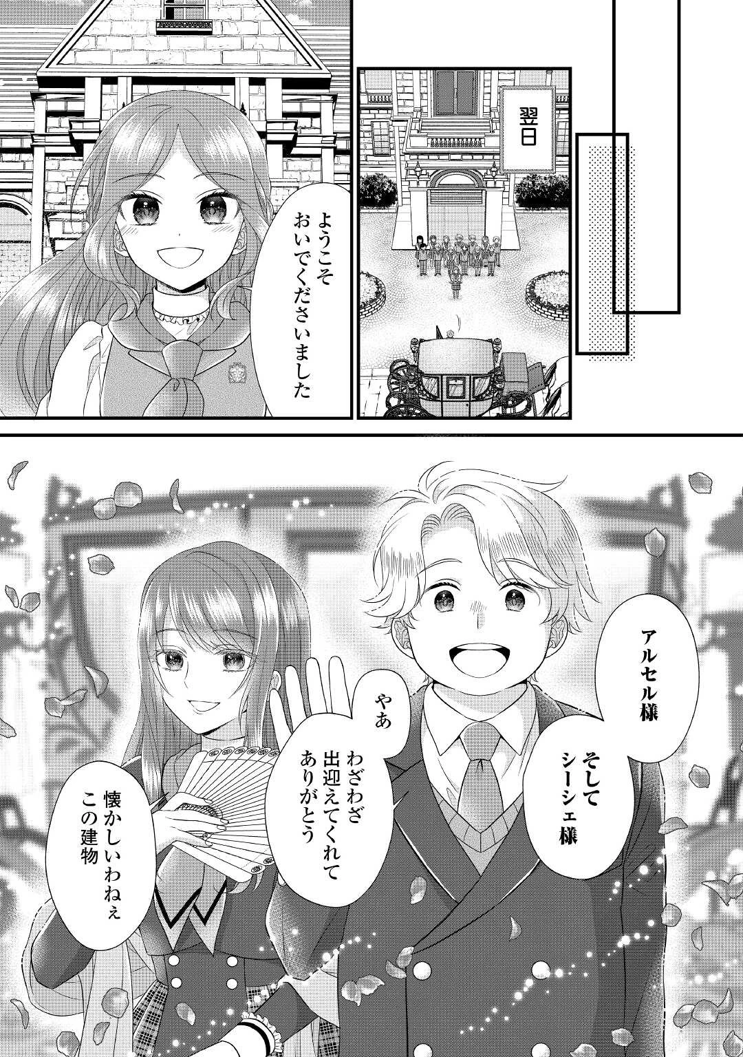 公爵家に生まれて初日に跡継ぎ失格の烙印を押されましたが今日も元気に生きてます！ 第14話 - 9