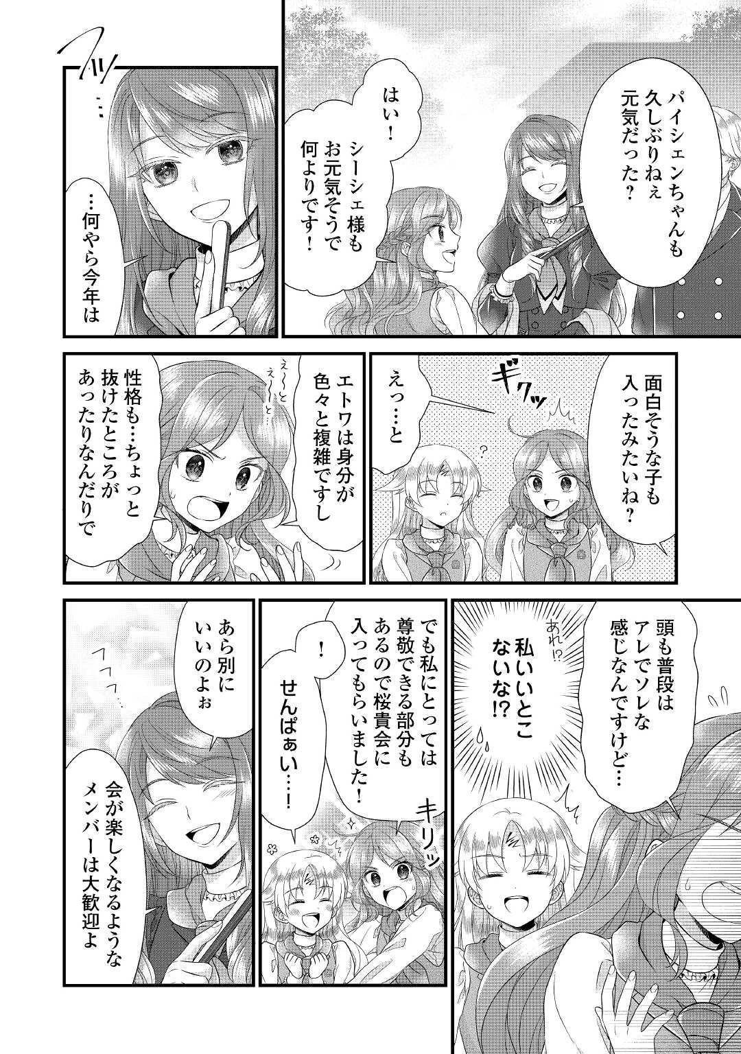 公爵家に生まれて初日に跡継ぎ失格の烙印を押されましたが今日も元気に生きてます！ 第14話 - 10