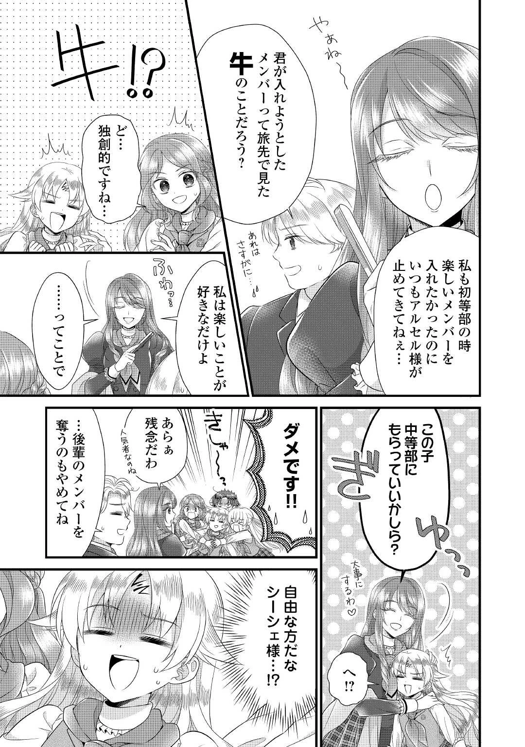 公爵家に生まれて初日に跡継ぎ失格の烙印を押されましたが今日も元気に生きてます！ 第14話 - 11