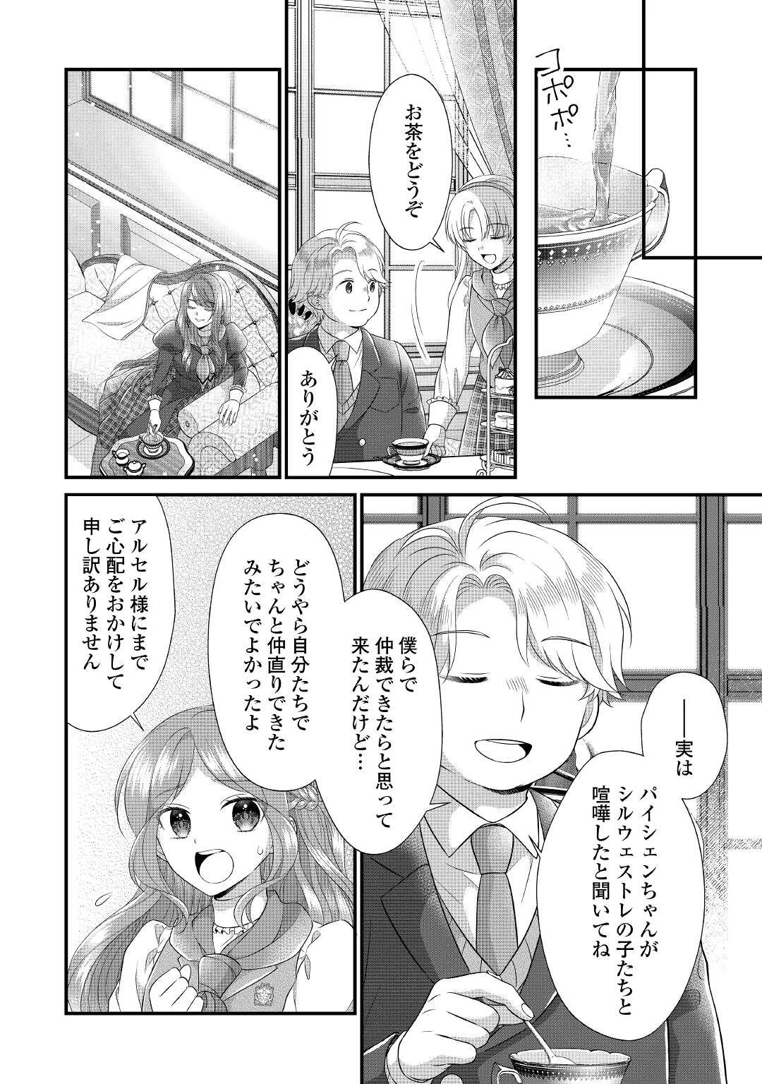 公爵家に生まれて初日に跡継ぎ失格の烙印を押されましたが今日も元気に生きてます！ 第14話 - 12