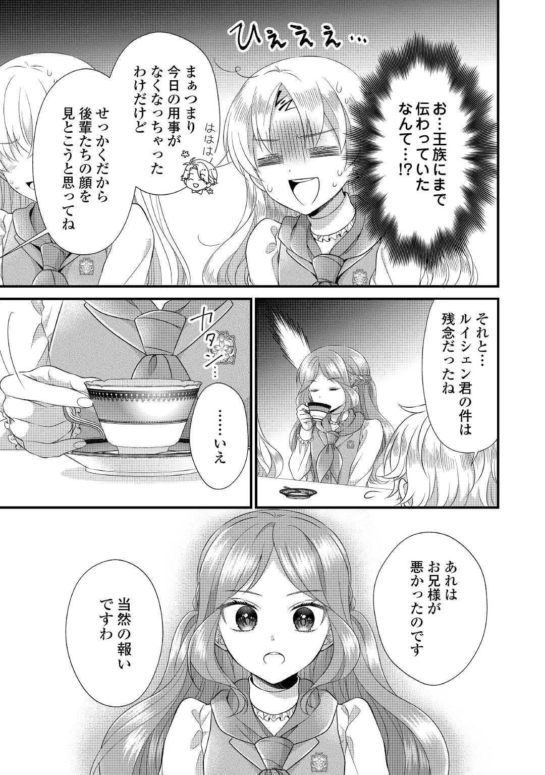 公爵家に生まれて初日に跡継ぎ失格の烙印を押されましたが今日も元気に生きてます！ 第14話 - 13